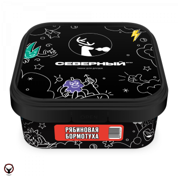 Северный Рябиновая бормотуха 200гр