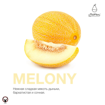 Табак для кальяна MattPear Melony 250 гр.